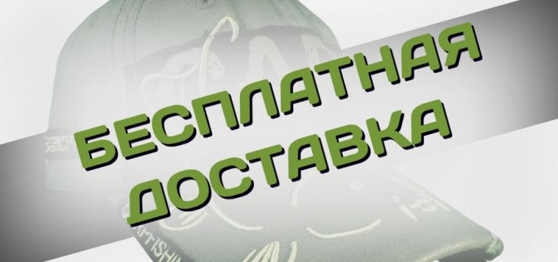 БЕСПЛАТНАЯ ДОСТАВКА ОТ 6000р.